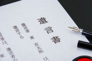 公正証書遺言って？
